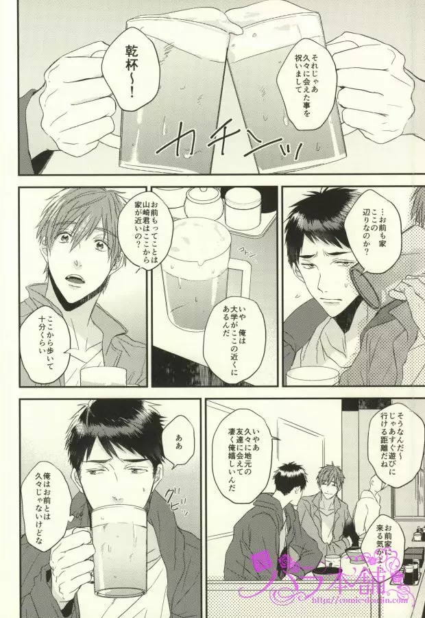 EGOISTIC GAME Page.13