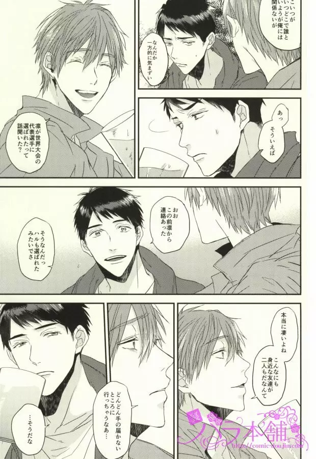 EGOISTIC GAME Page.14