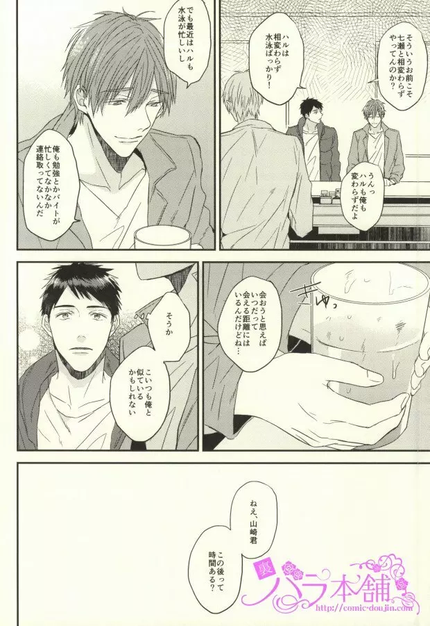 EGOISTIC GAME Page.15