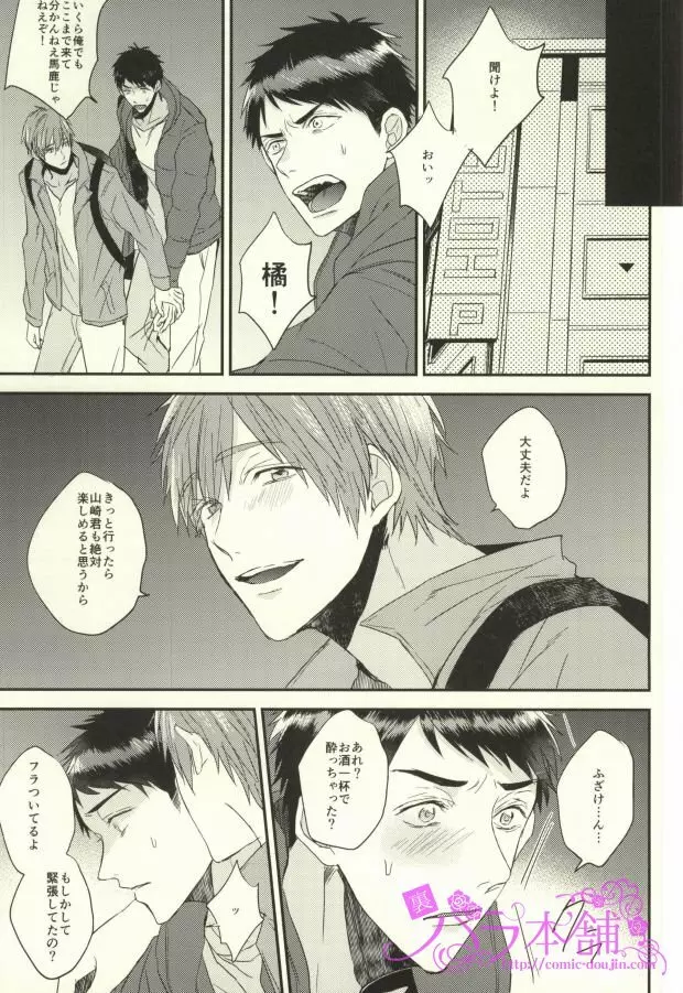 EGOISTIC GAME Page.18