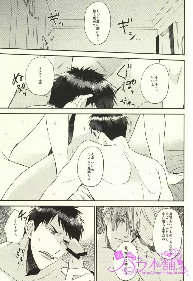 EGOISTIC GAME Page.28