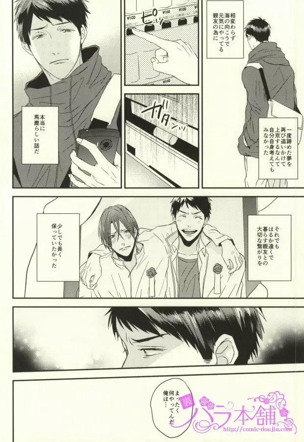 EGOISTIC GAME Page.3