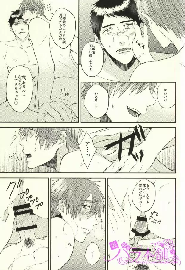 EGOISTIC GAME Page.30