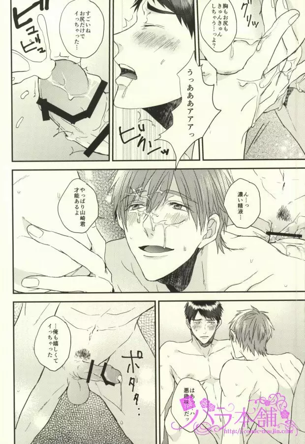 EGOISTIC GAME Page.35