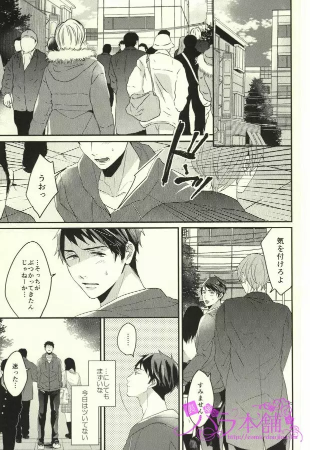 EGOISTIC GAME Page.38