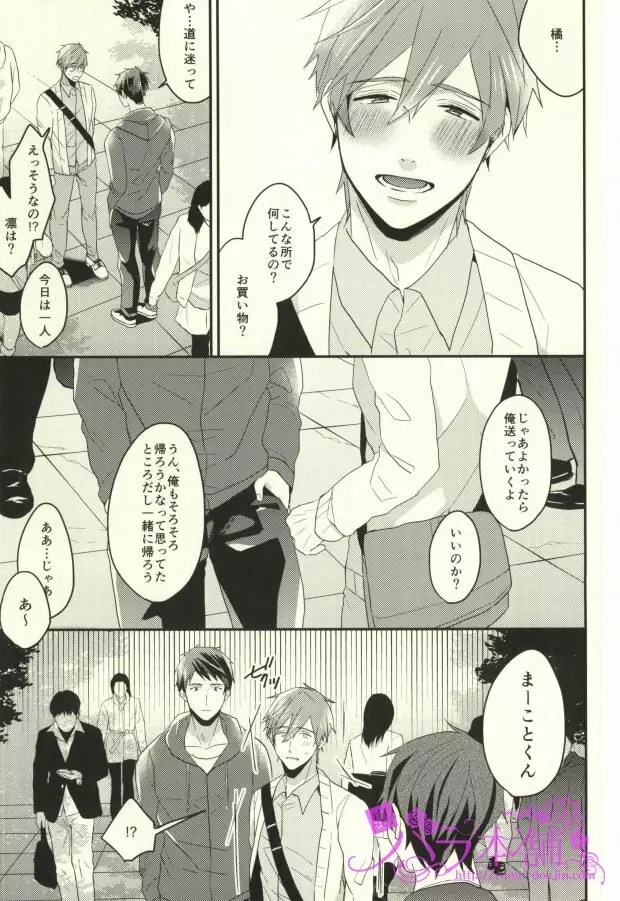 EGOISTIC GAME Page.40