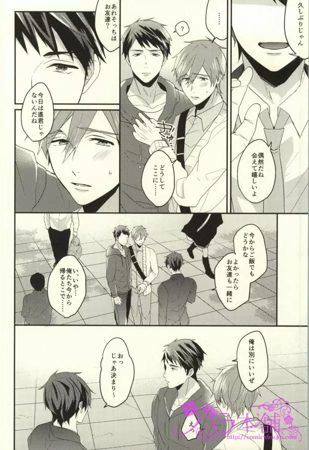 EGOISTIC GAME Page.41