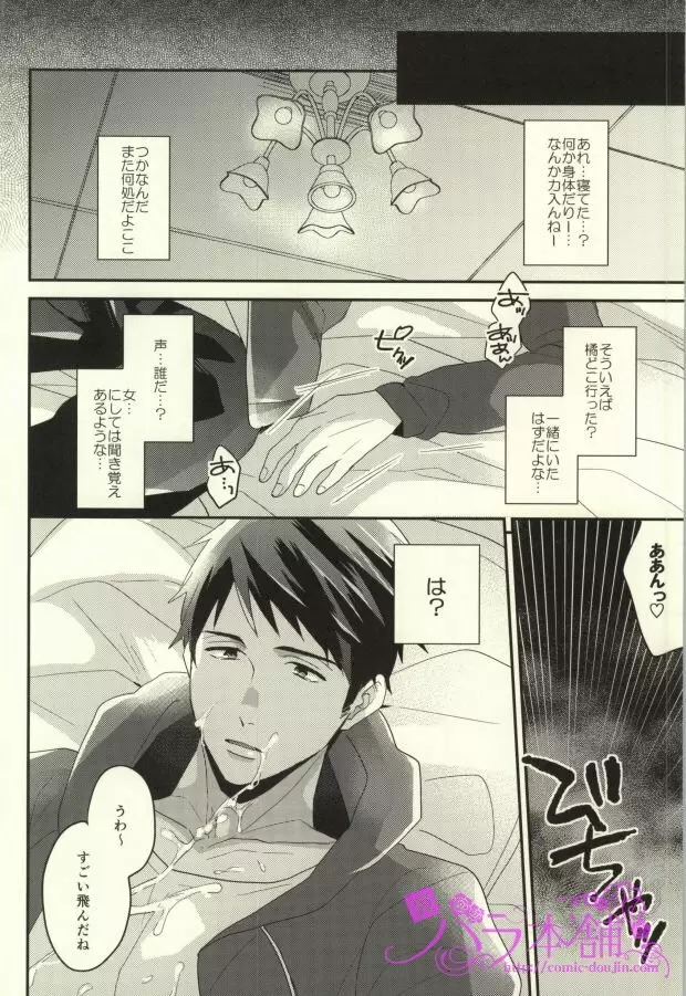 EGOISTIC GAME Page.43