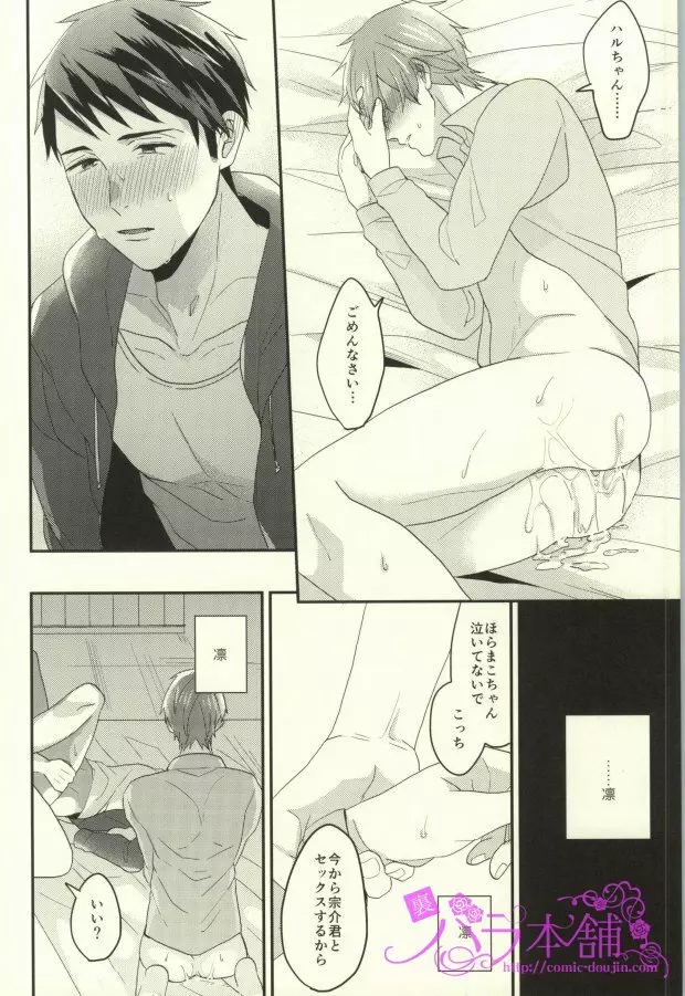 EGOISTIC GAME Page.67