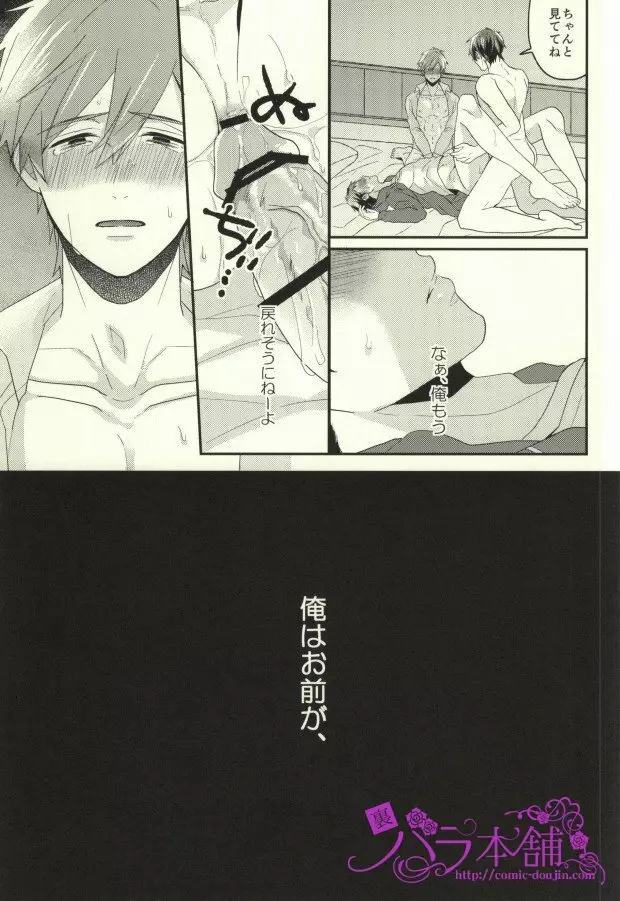 EGOISTIC GAME Page.68