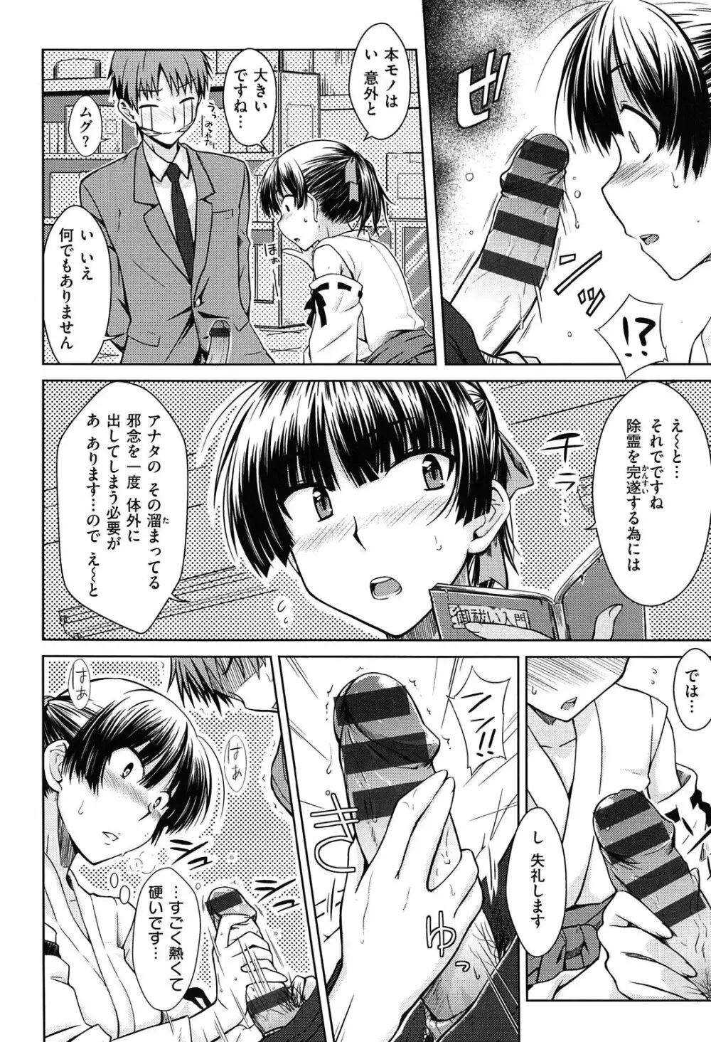 限定彼女 Page.127