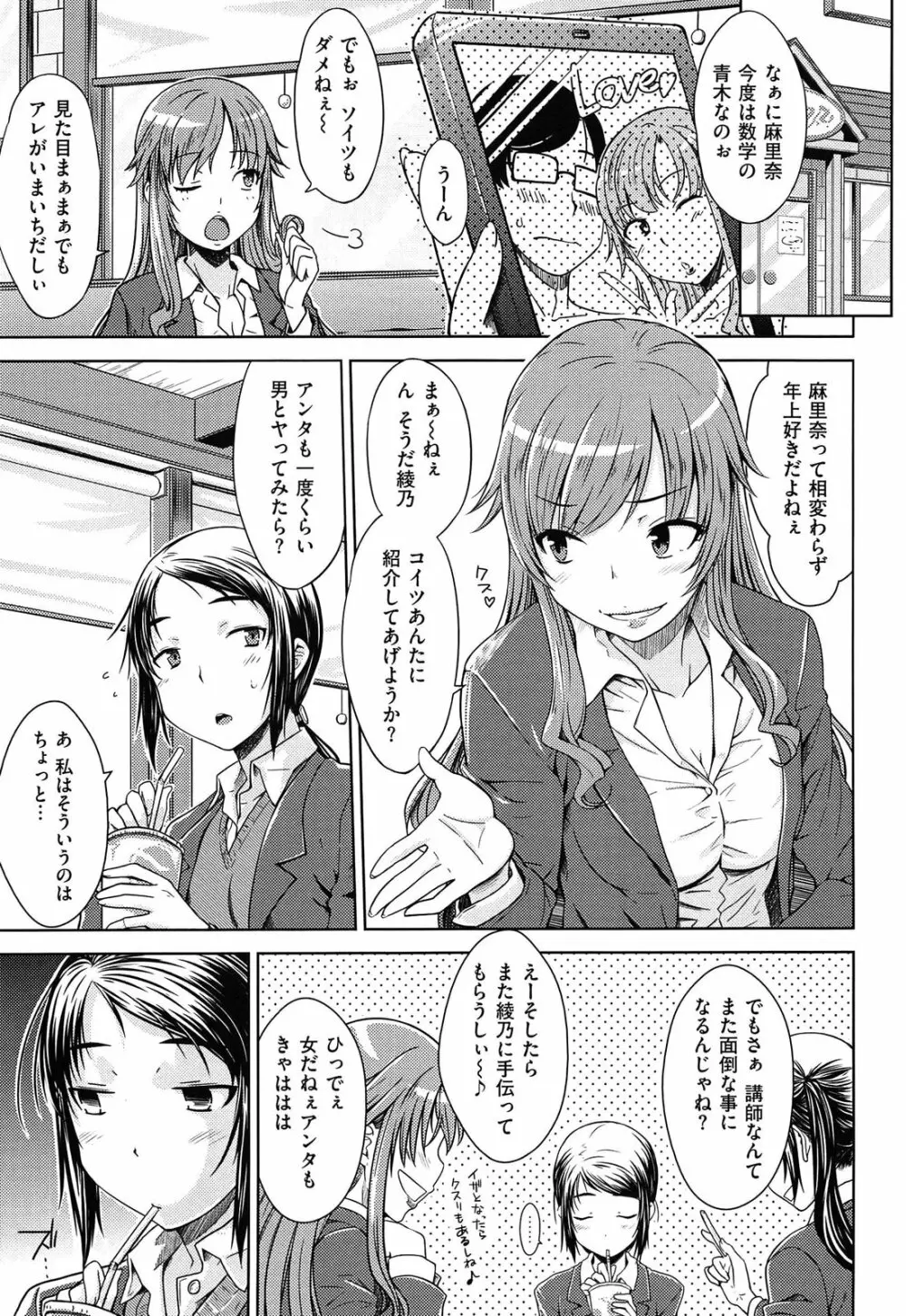 限定彼女 Page.138