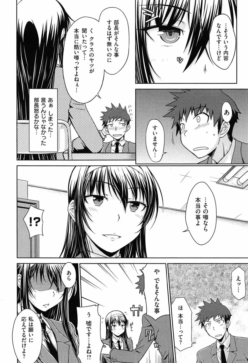 限定彼女 Page.161