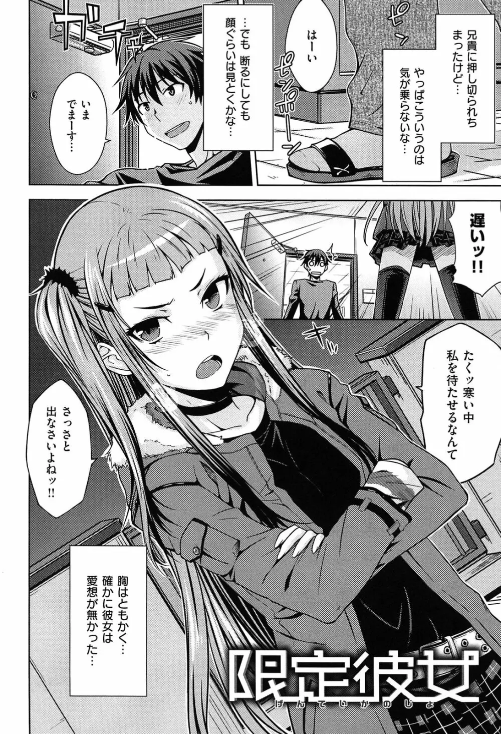 限定彼女 Page.41