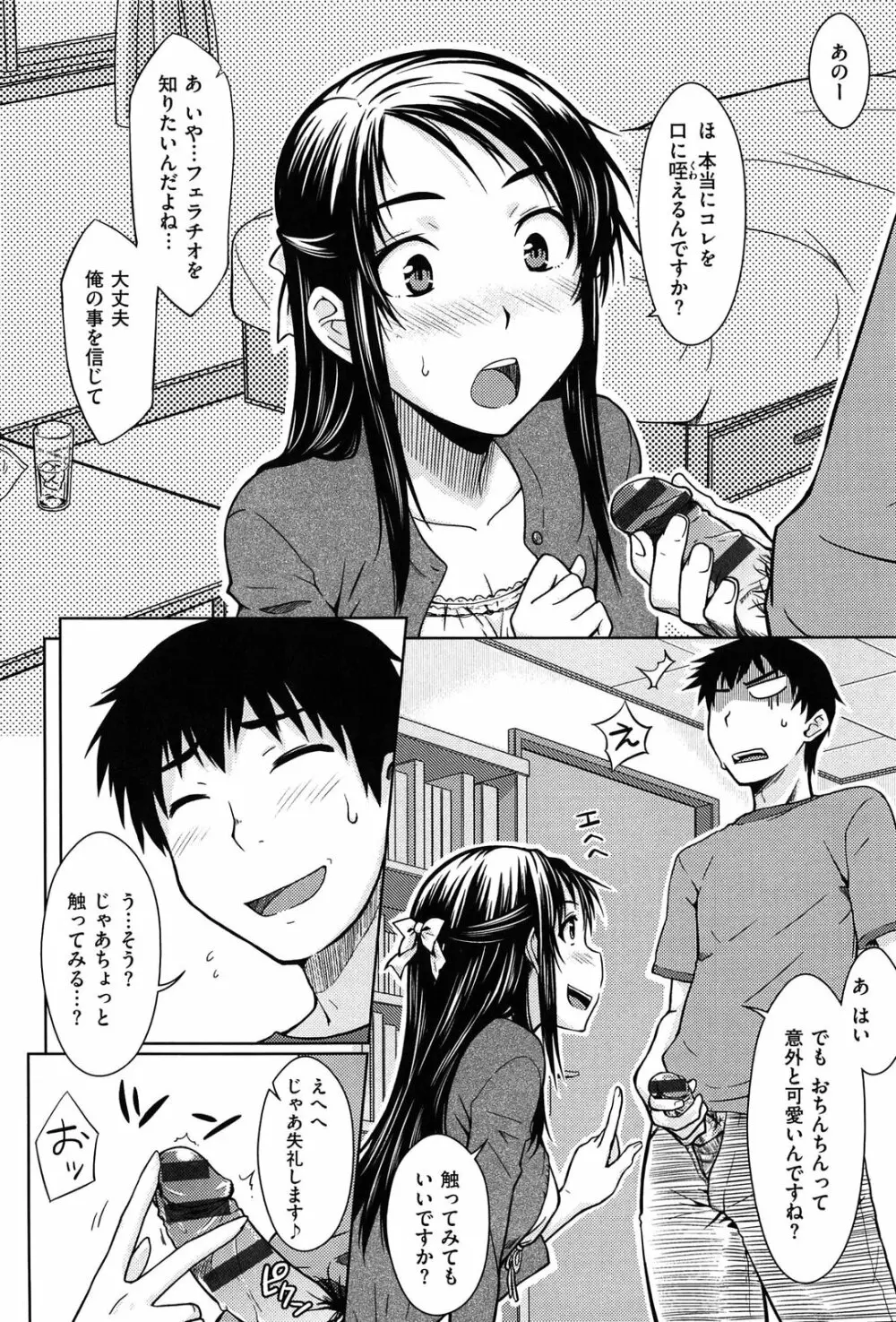 限定彼女 Page.93