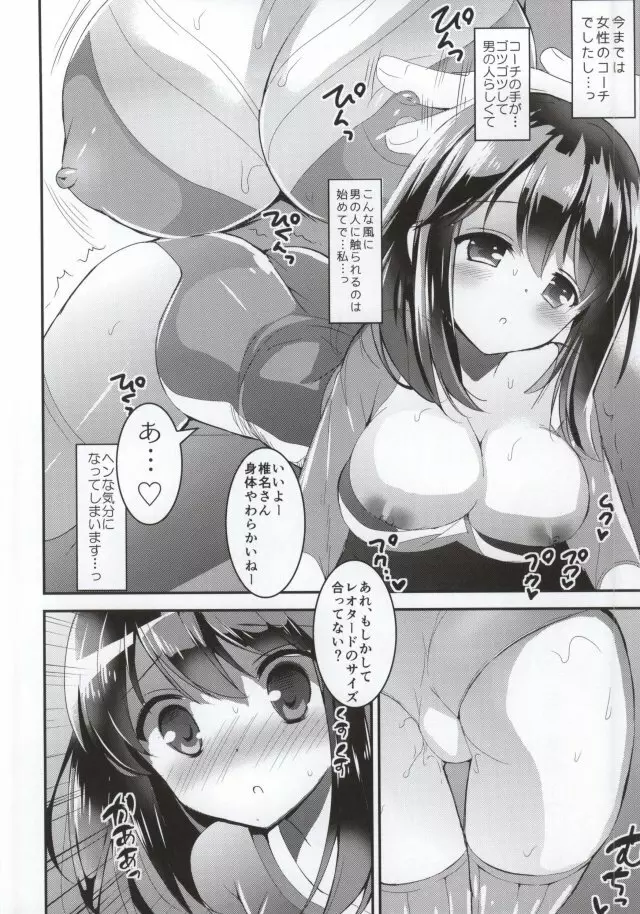 (C87) [おとな出版 (ひつじたかこ)] 心実の体操ダイエット (ガールフレンド(仮)) Page.3