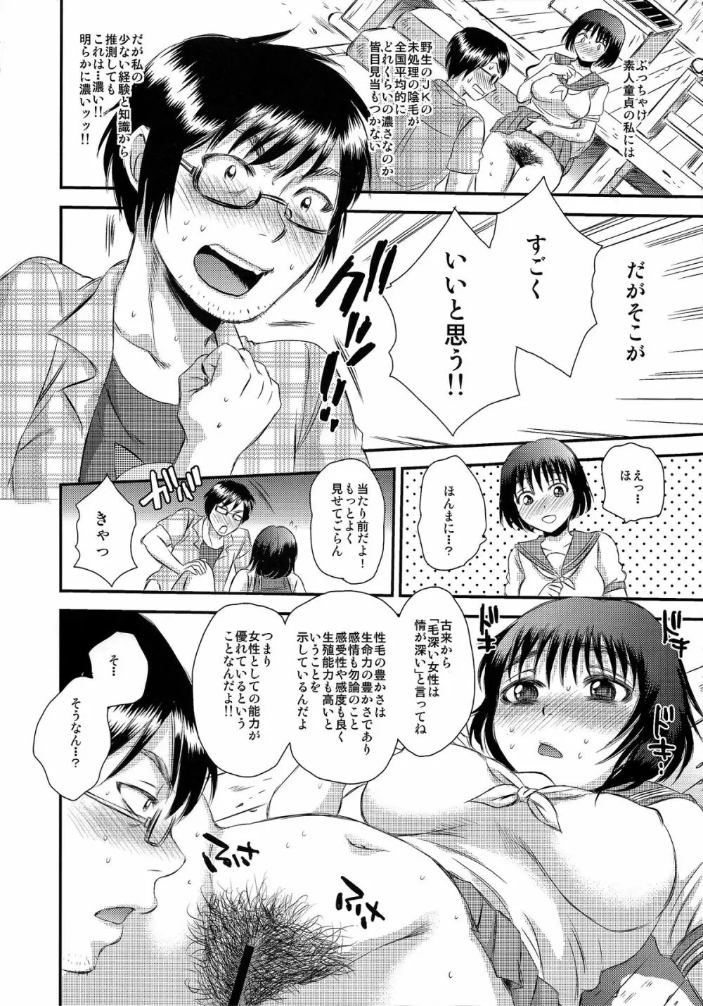 濃娘～毛深い娘は情が深い。～ Page.10