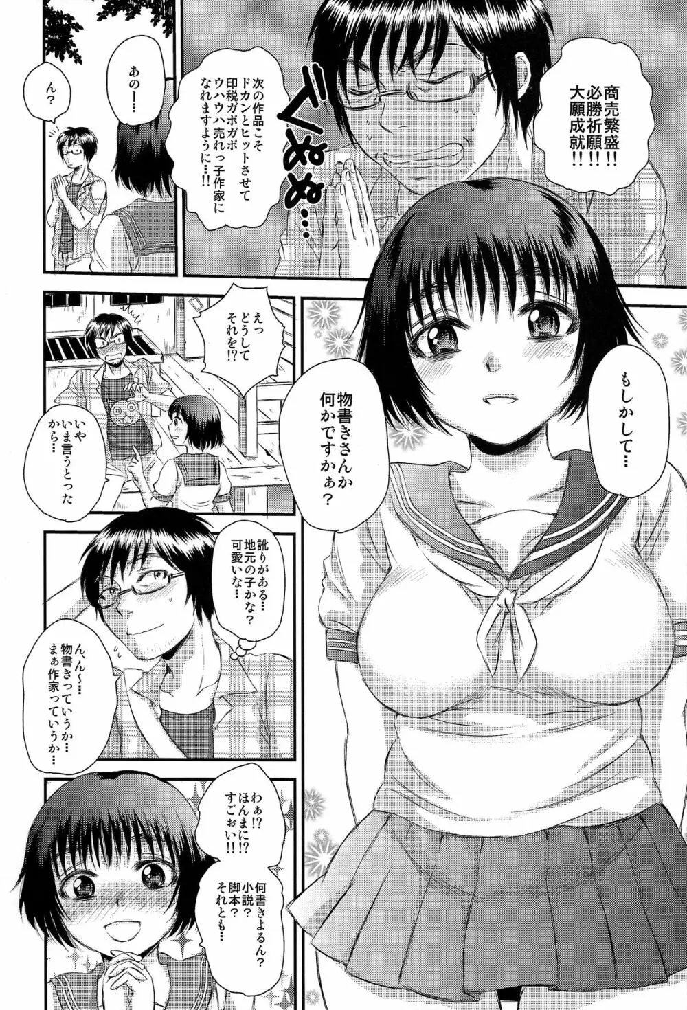 濃娘～毛深い娘は情が深い。～ Page.6