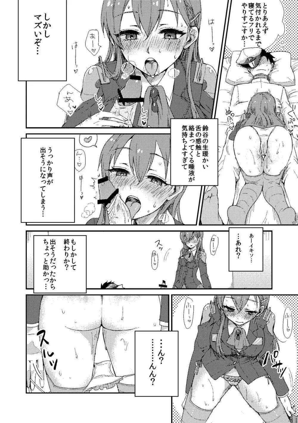 鈴谷におまかせ❤ Page.10