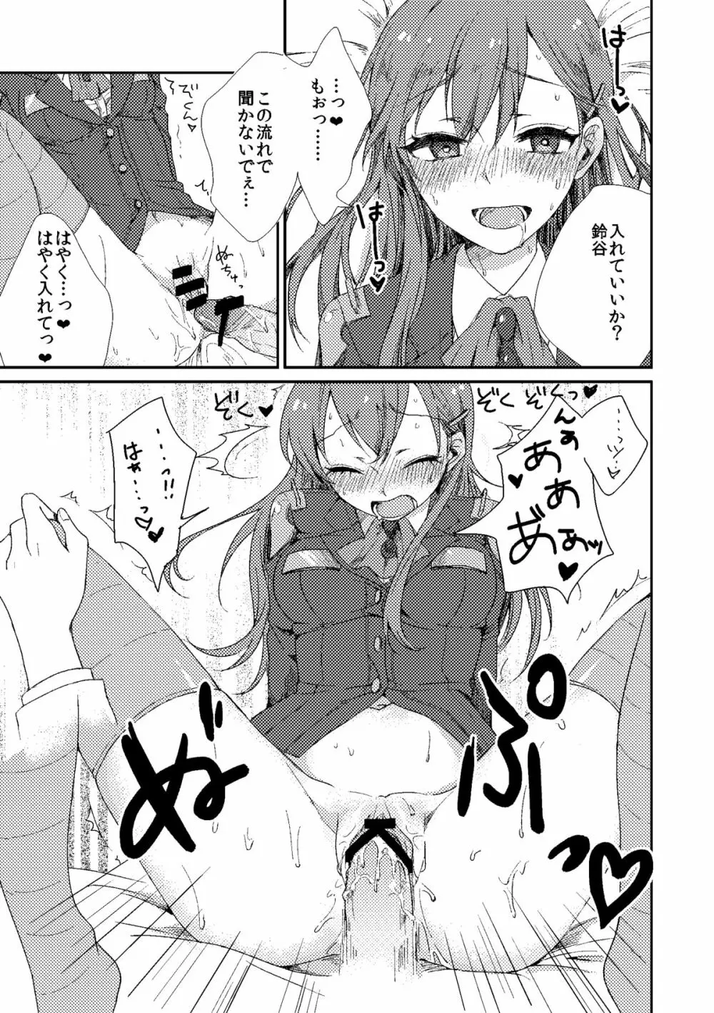 鈴谷におまかせ❤ Page.13