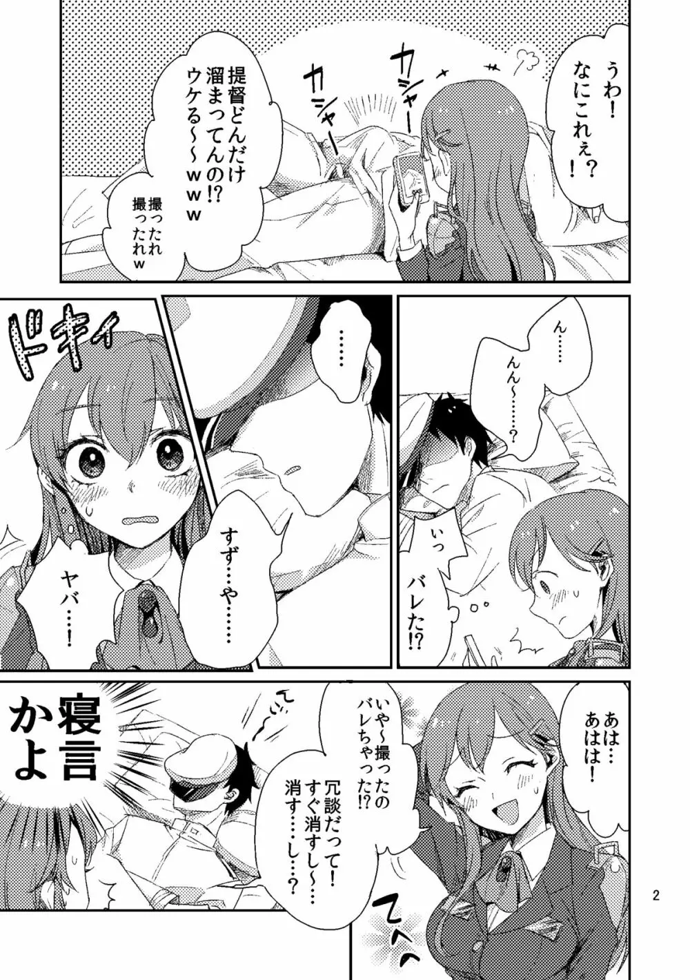 鈴谷におまかせ❤ Page.3