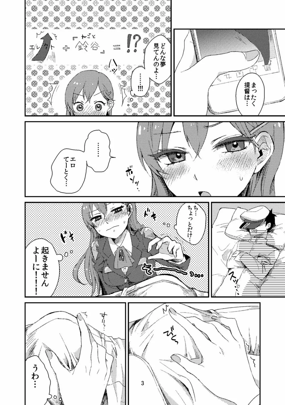 鈴谷におまかせ❤ Page.4