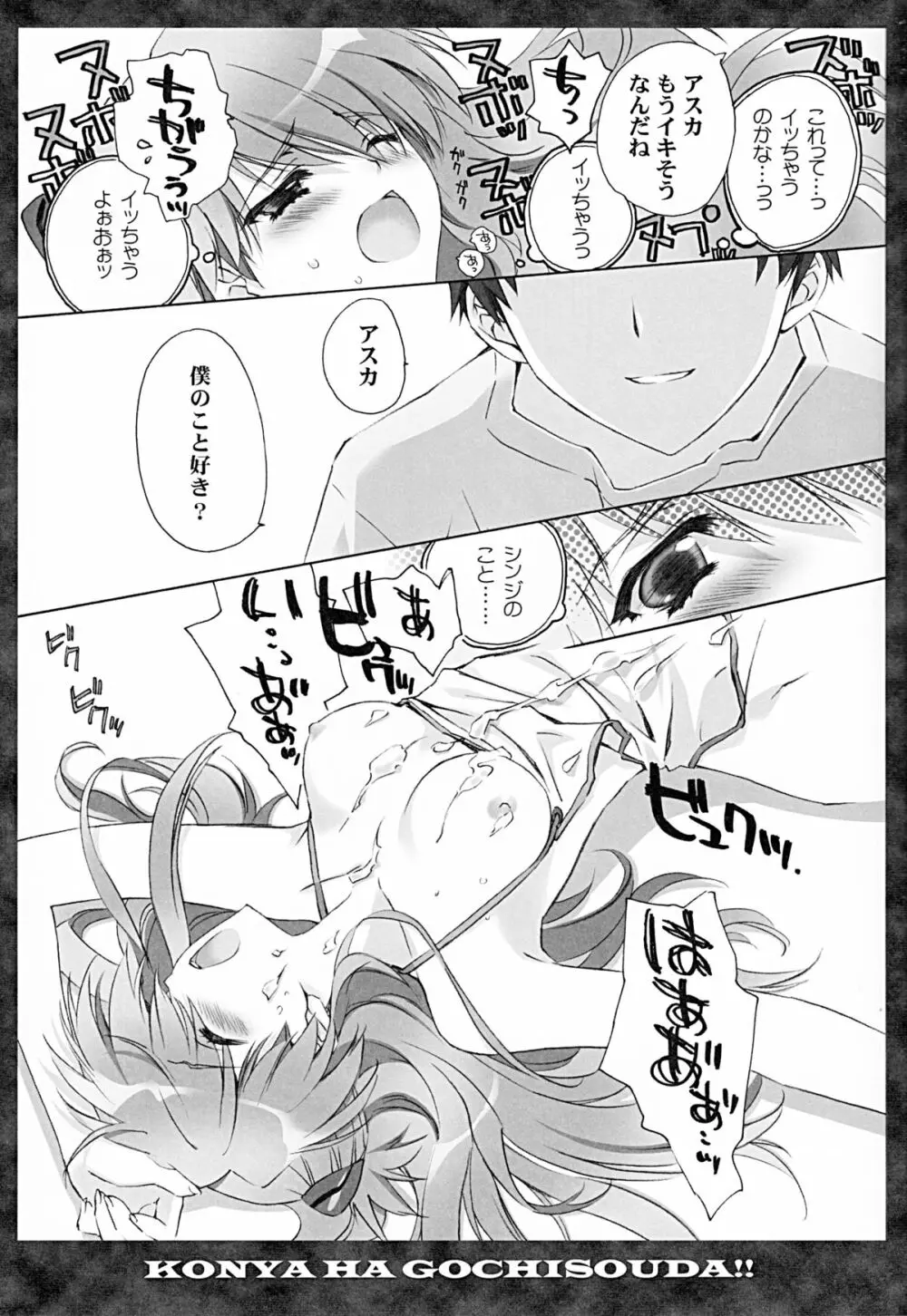 全部もれなく食べ尽くしなさいよ馬鹿シンジ Page.14