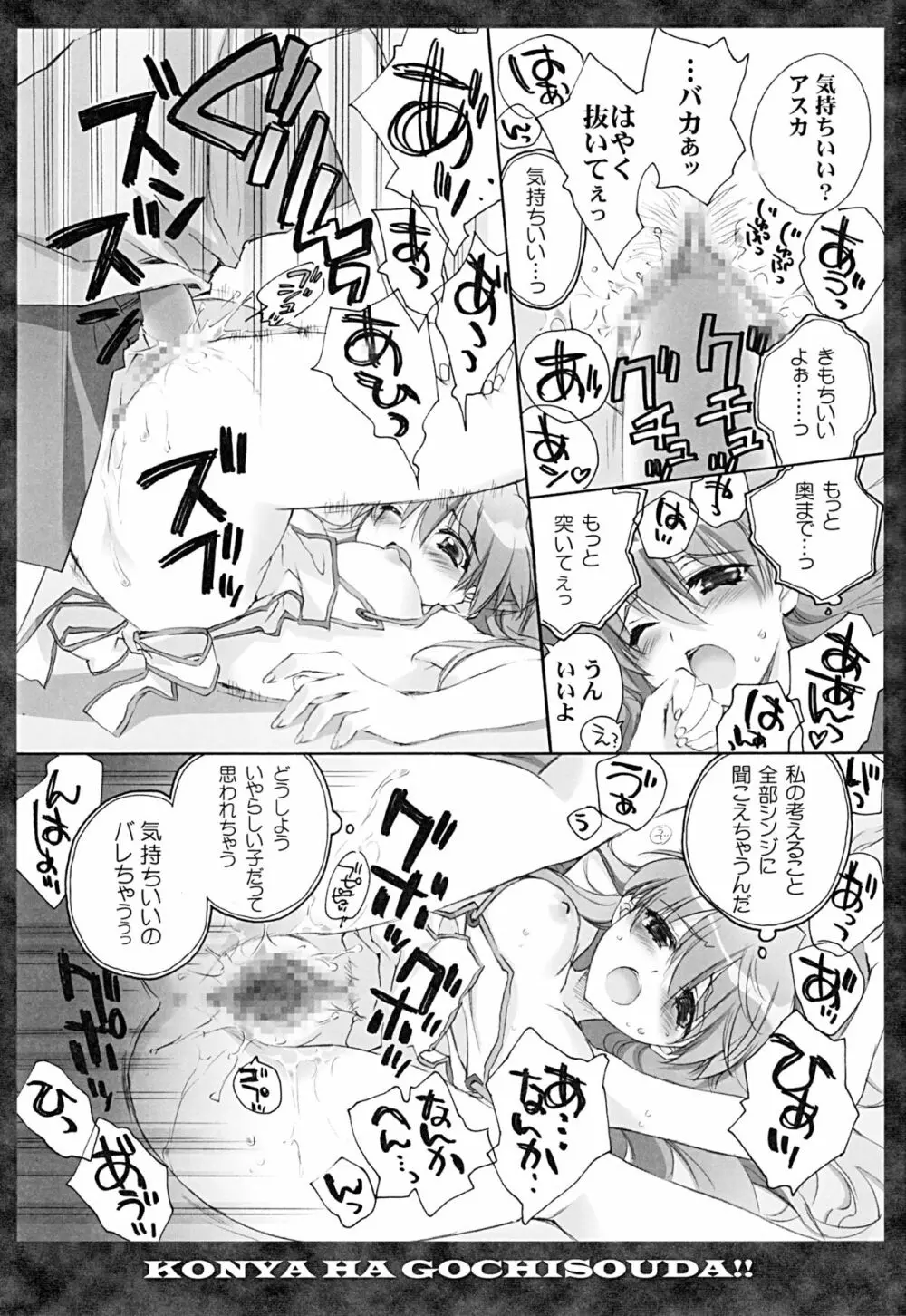 全部もれなく食べ尽くしなさいよ馬鹿シンジ Page.13