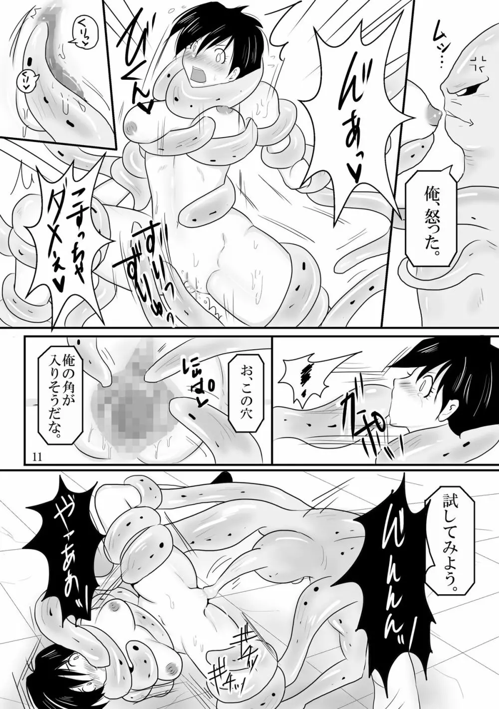 吸収！？完全体ビーデル Page.11