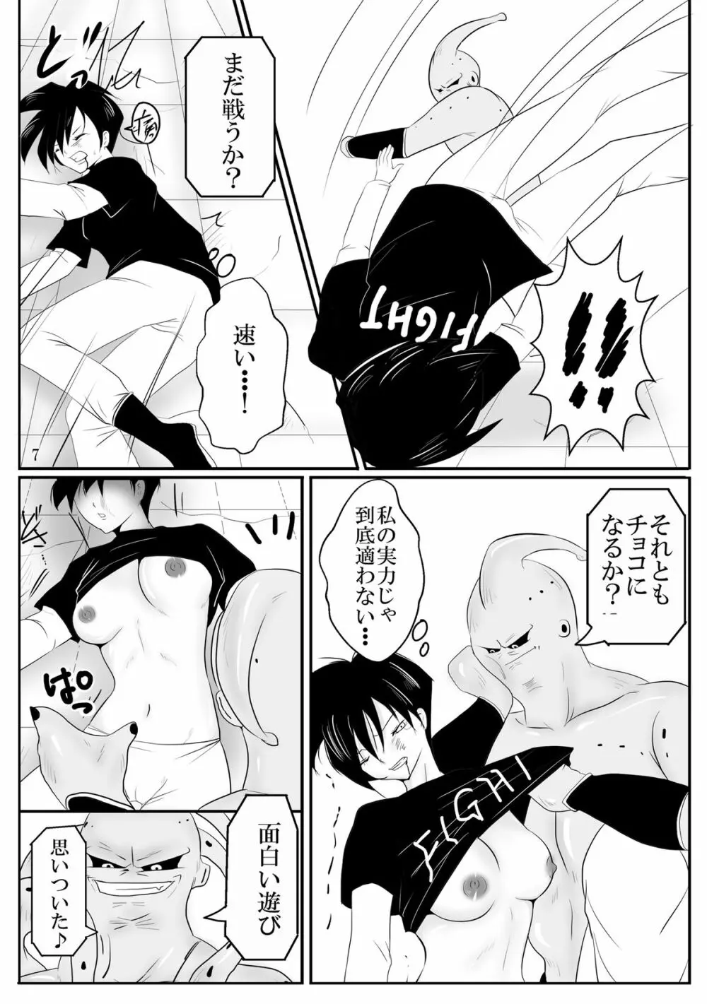 吸収！？完全体ビーデル Page.7