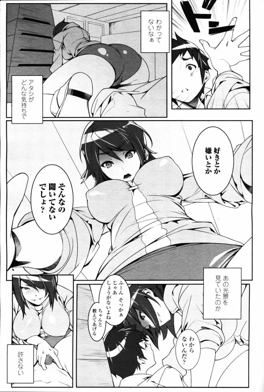 ガールズフォーム Vol.09 Page.121