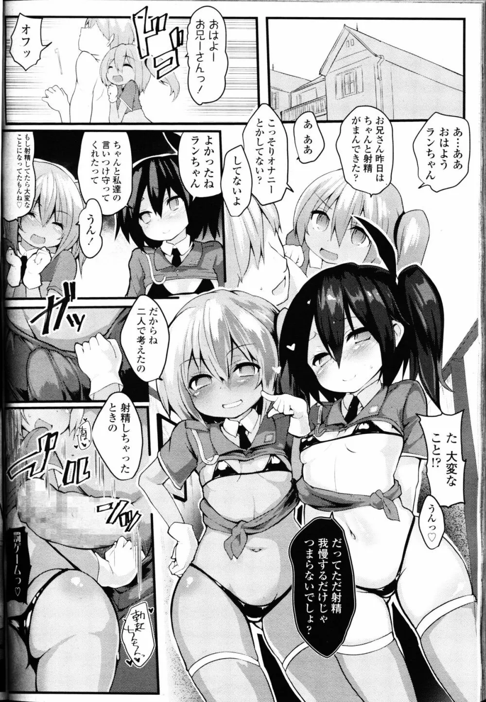 ガールズフォーム Vol.09 Page.132