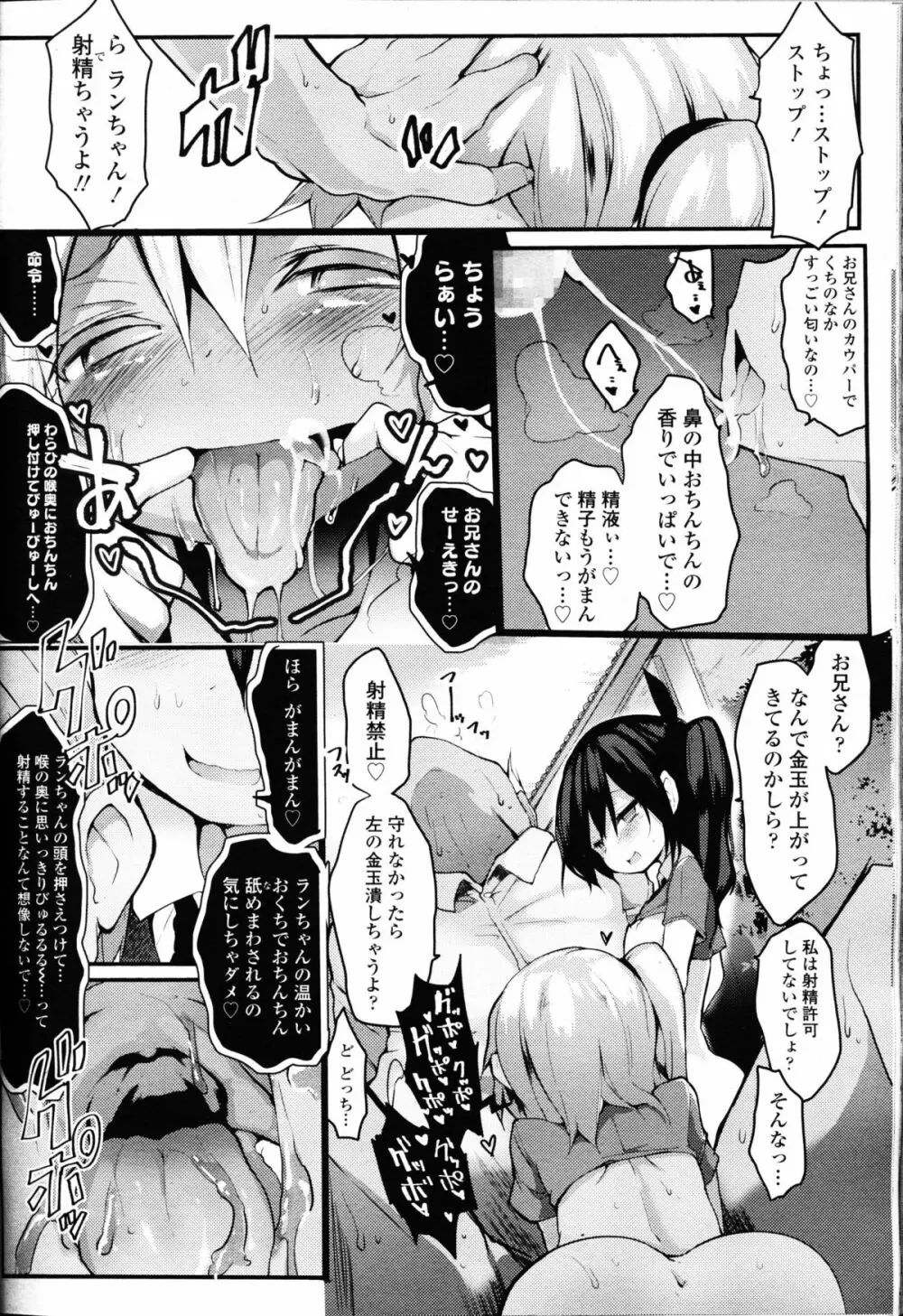 ガールズフォーム Vol.09 Page.138