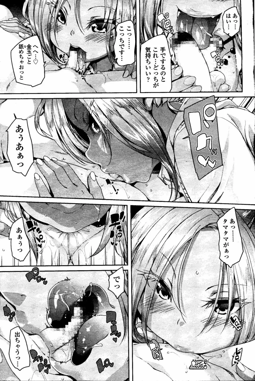 ガールズフォーム Vol.09 Page.15