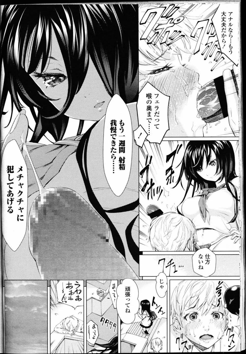 ガールズフォーム Vol.09 Page.150