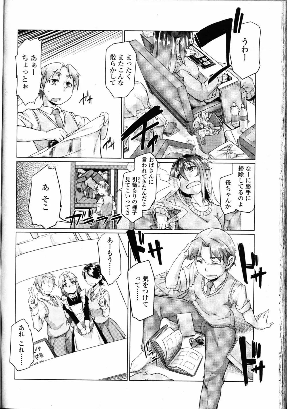 ガールズフォーム Vol.09 Page.242