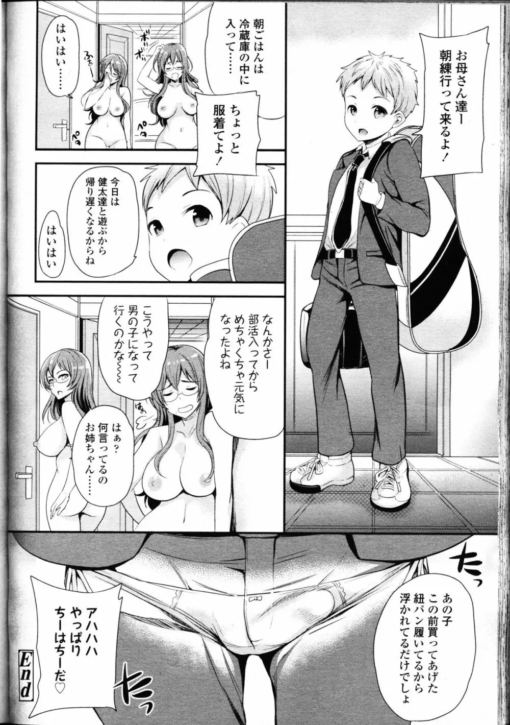 ガールズフォーム Vol.09 Page.282