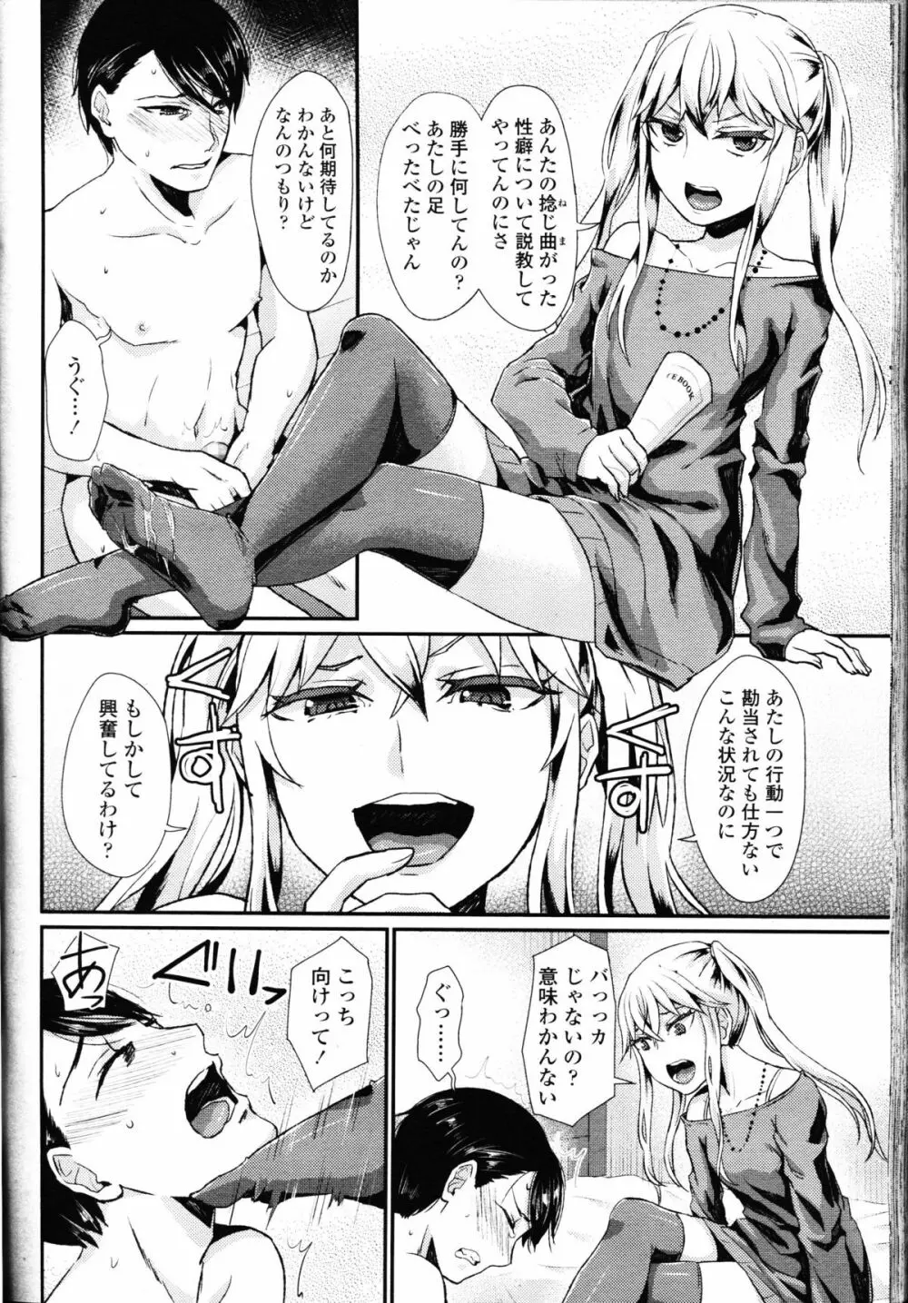 ガールズフォーム Vol.09 Page.292