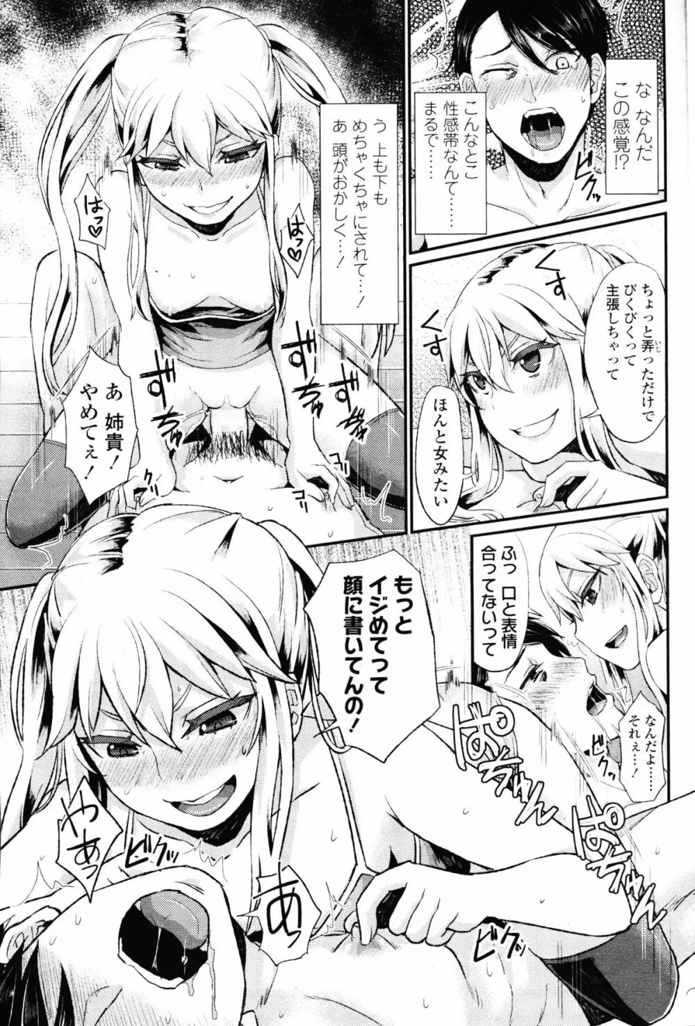 ガールズフォーム Vol.09 Page.301