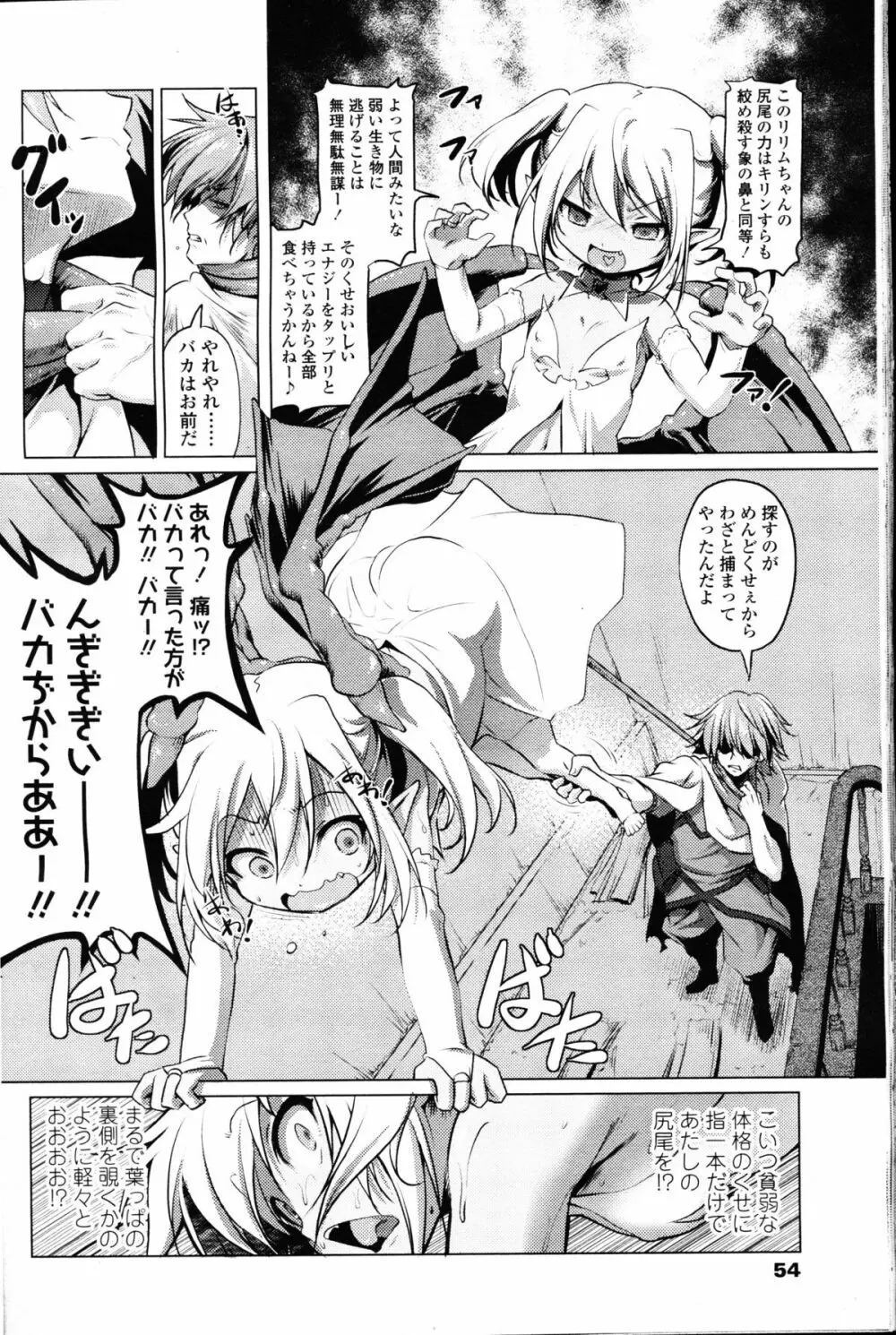 ガールズフォーム Vol.09 Page.54