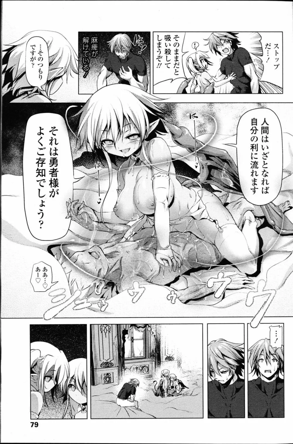 ガールズフォーム Vol.09 Page.79