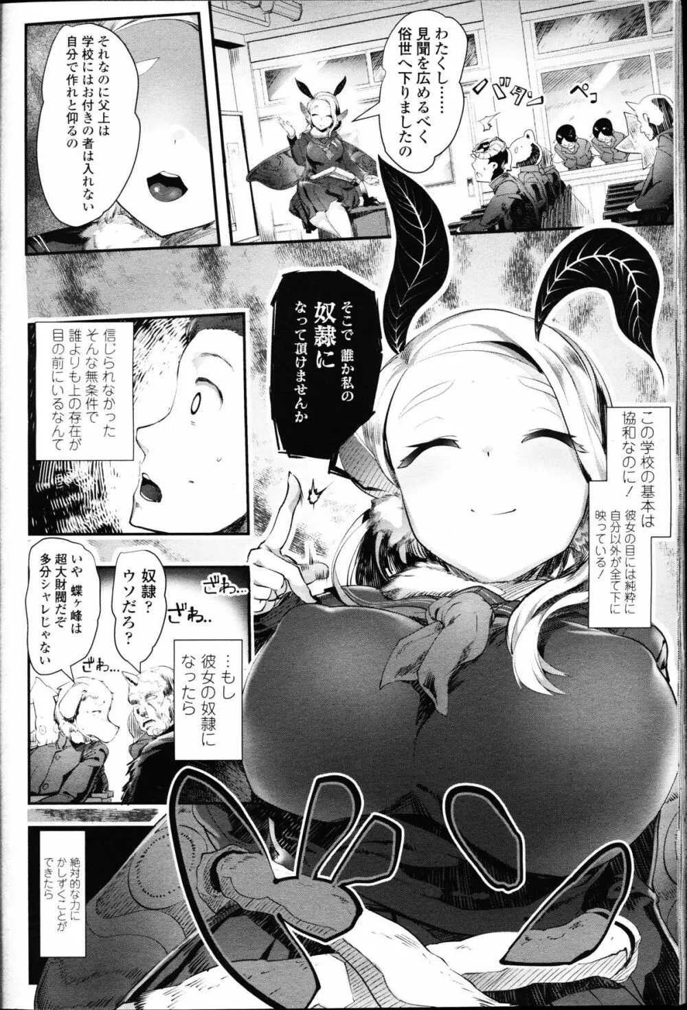 ガールズフォーム Vol.09 Page.88