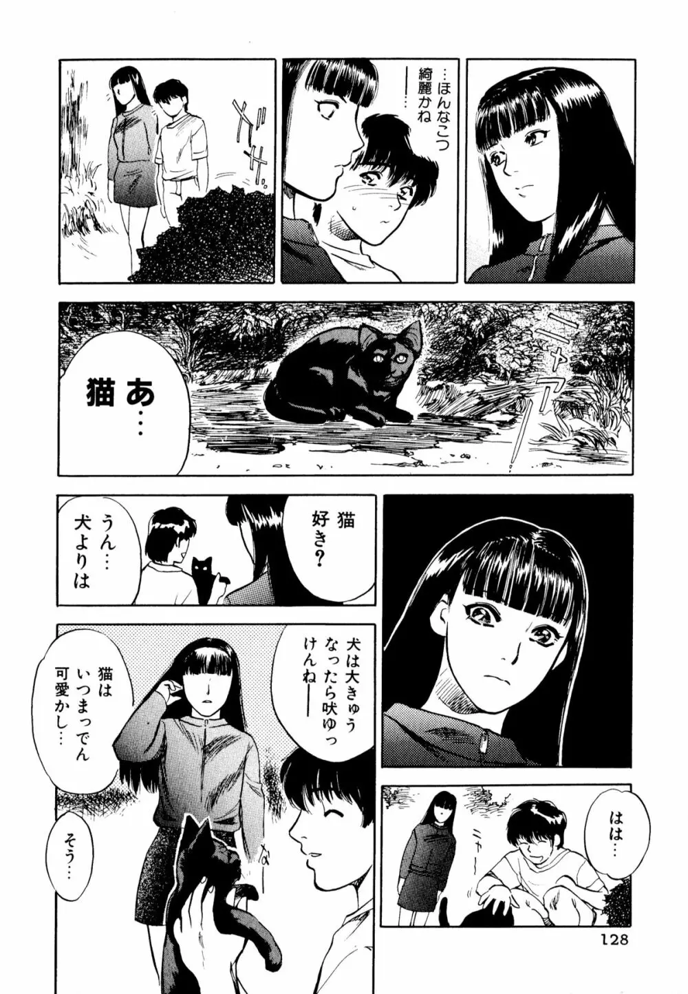 ネコまっしぐら! Page.129