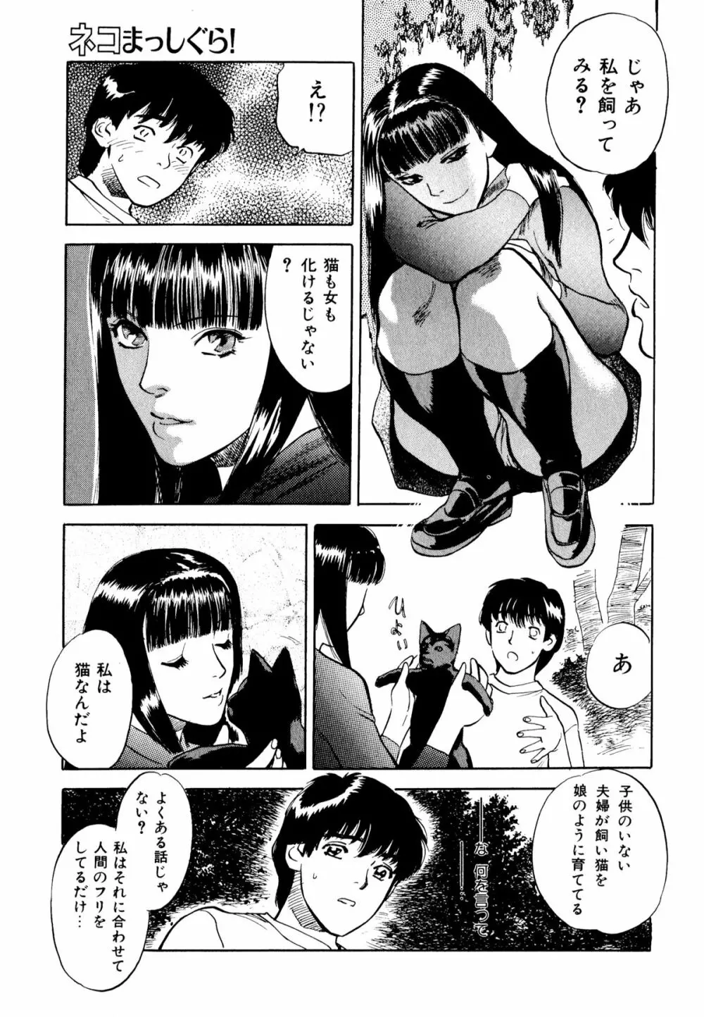 ネコまっしぐら! Page.130