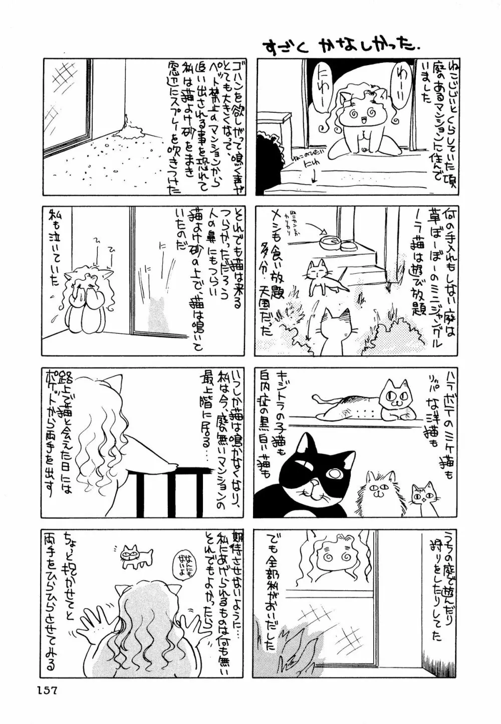 ネコまっしぐら! Page.158