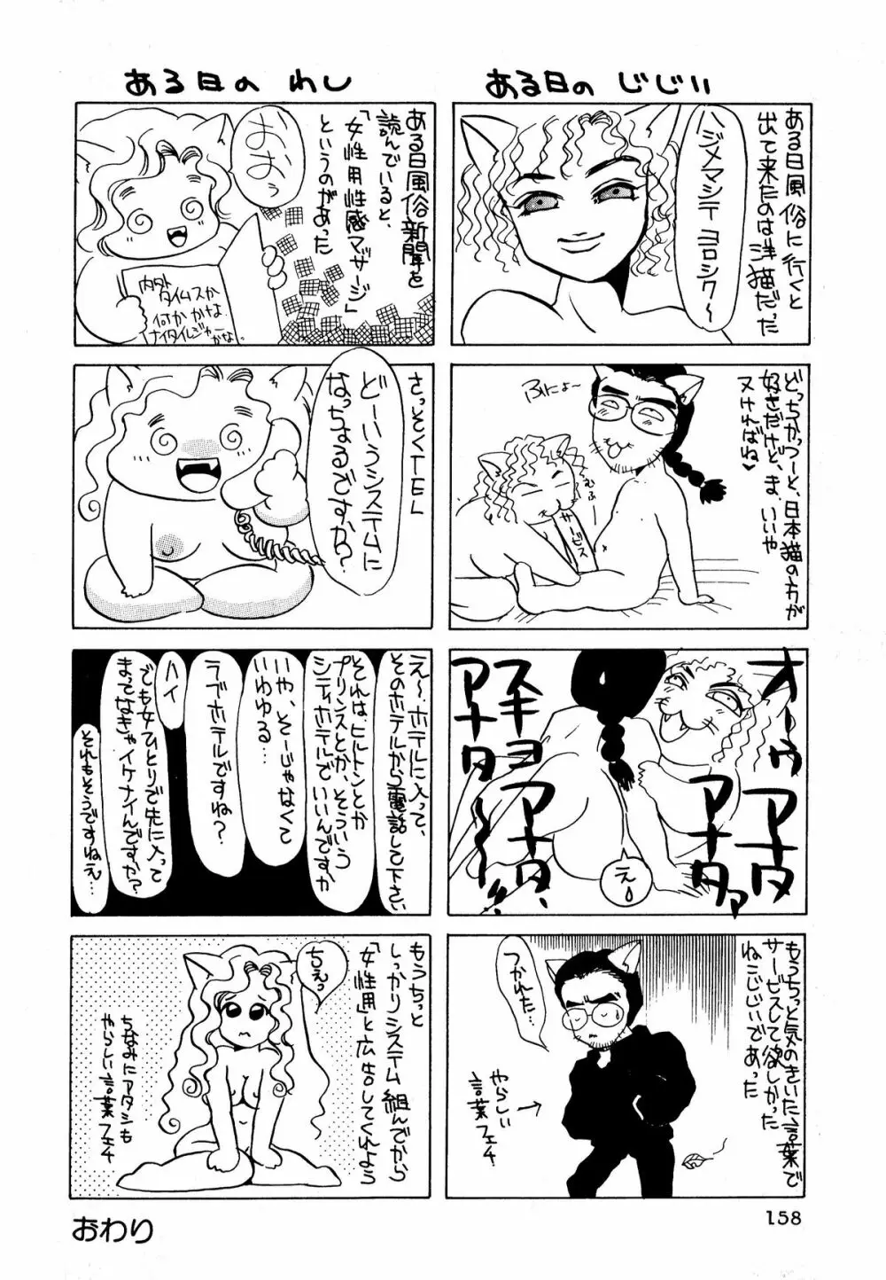 ネコまっしぐら! Page.159