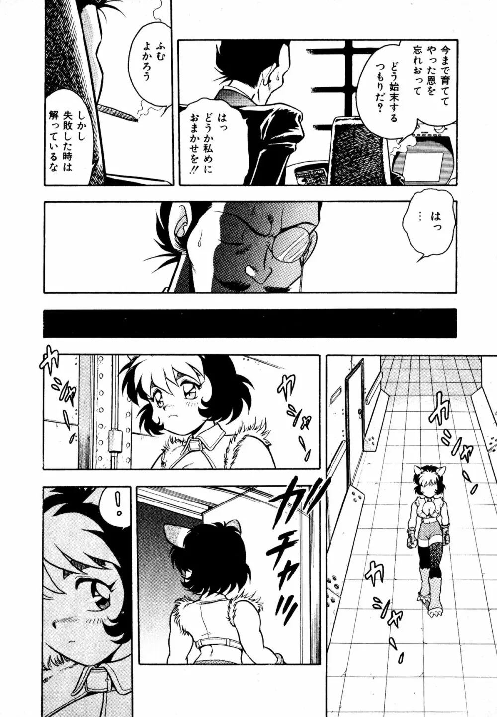 ネコまっしぐら! Page.16