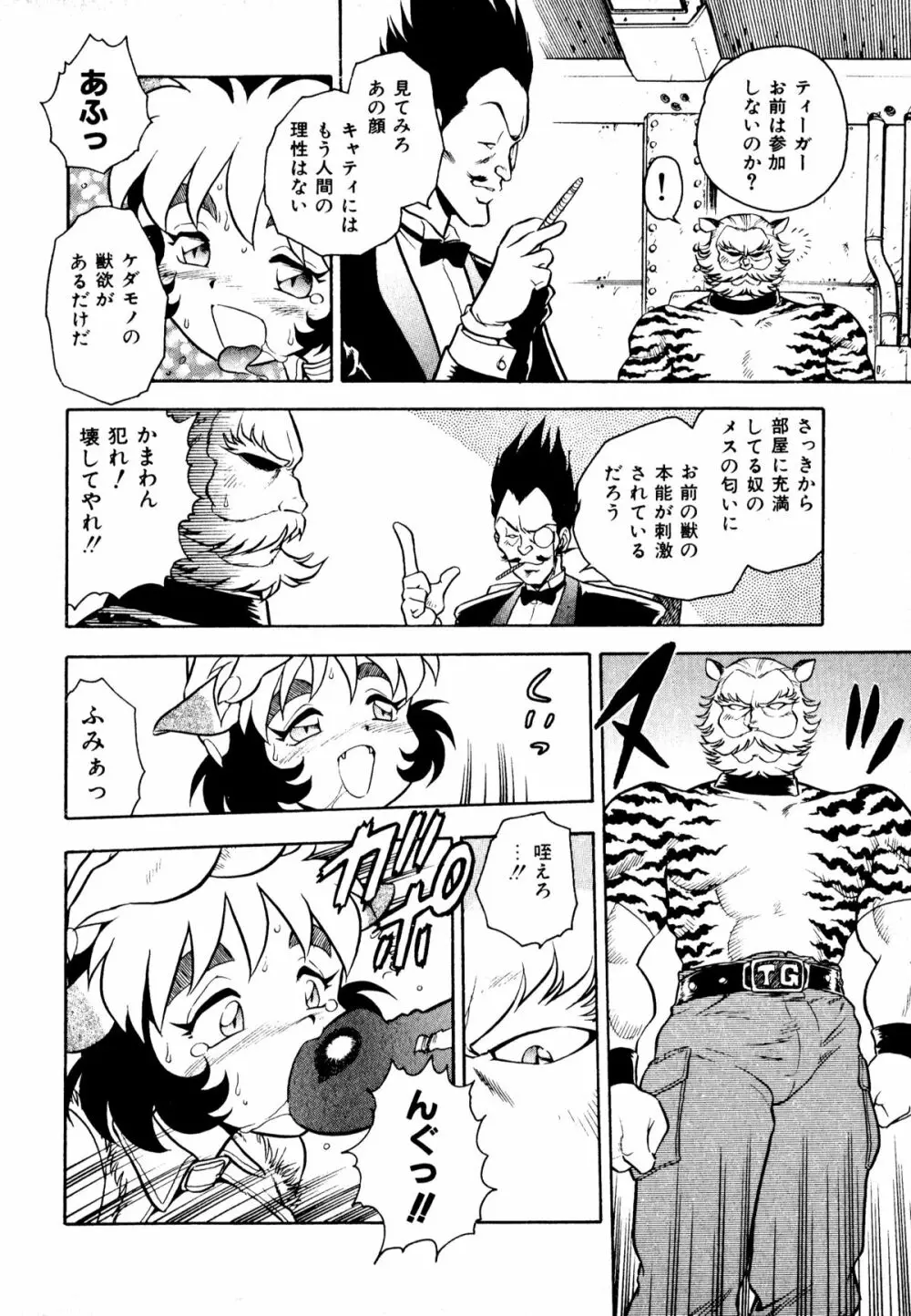 ネコまっしぐら! Page.24