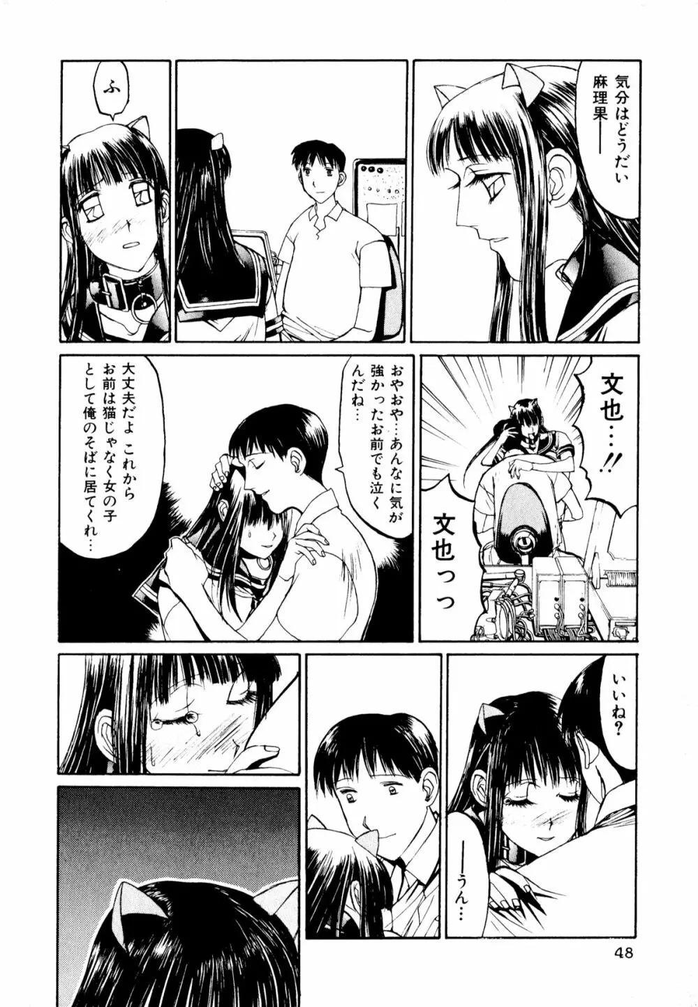 ネコまっしぐら! Page.50