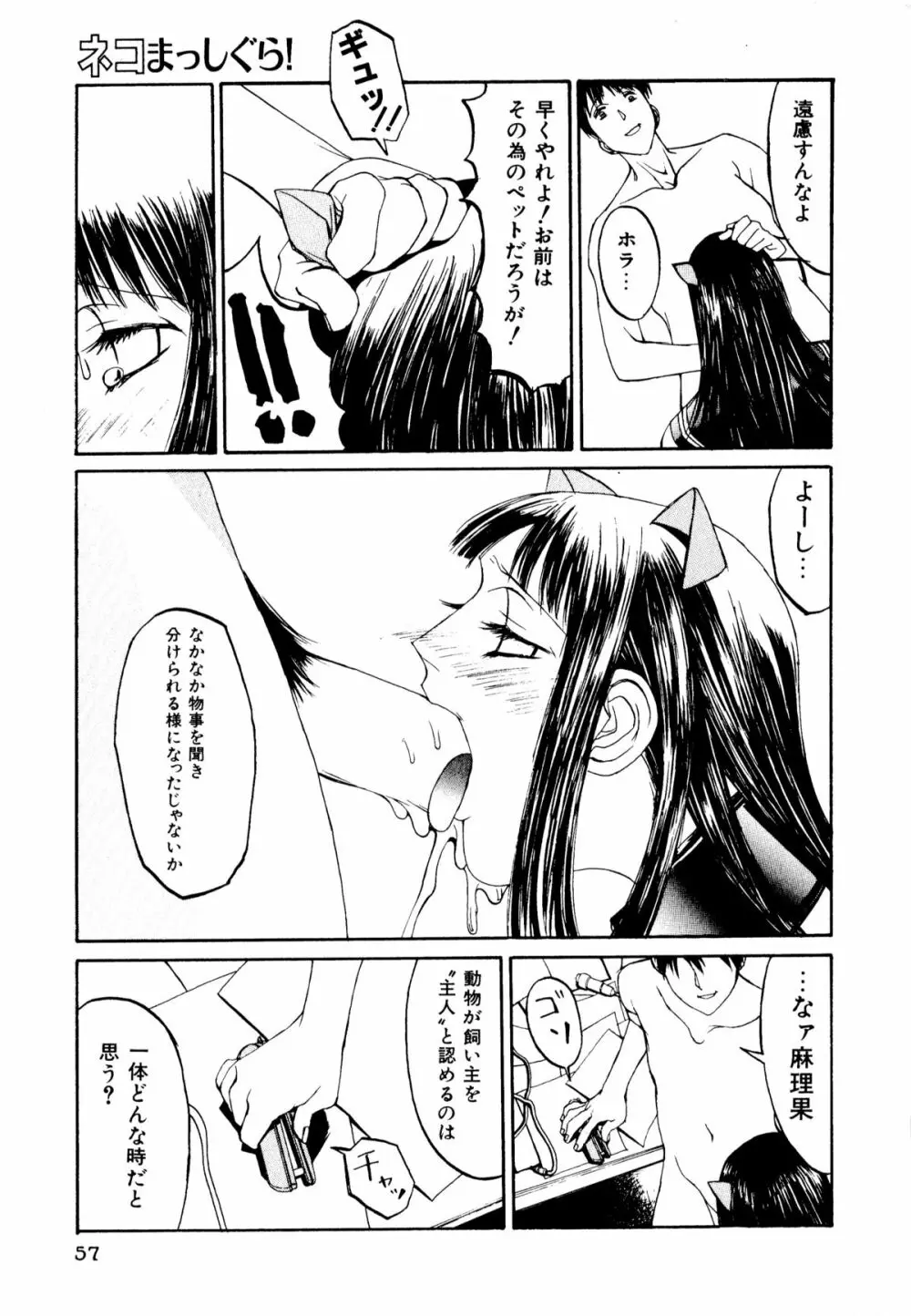 ネコまっしぐら! Page.59